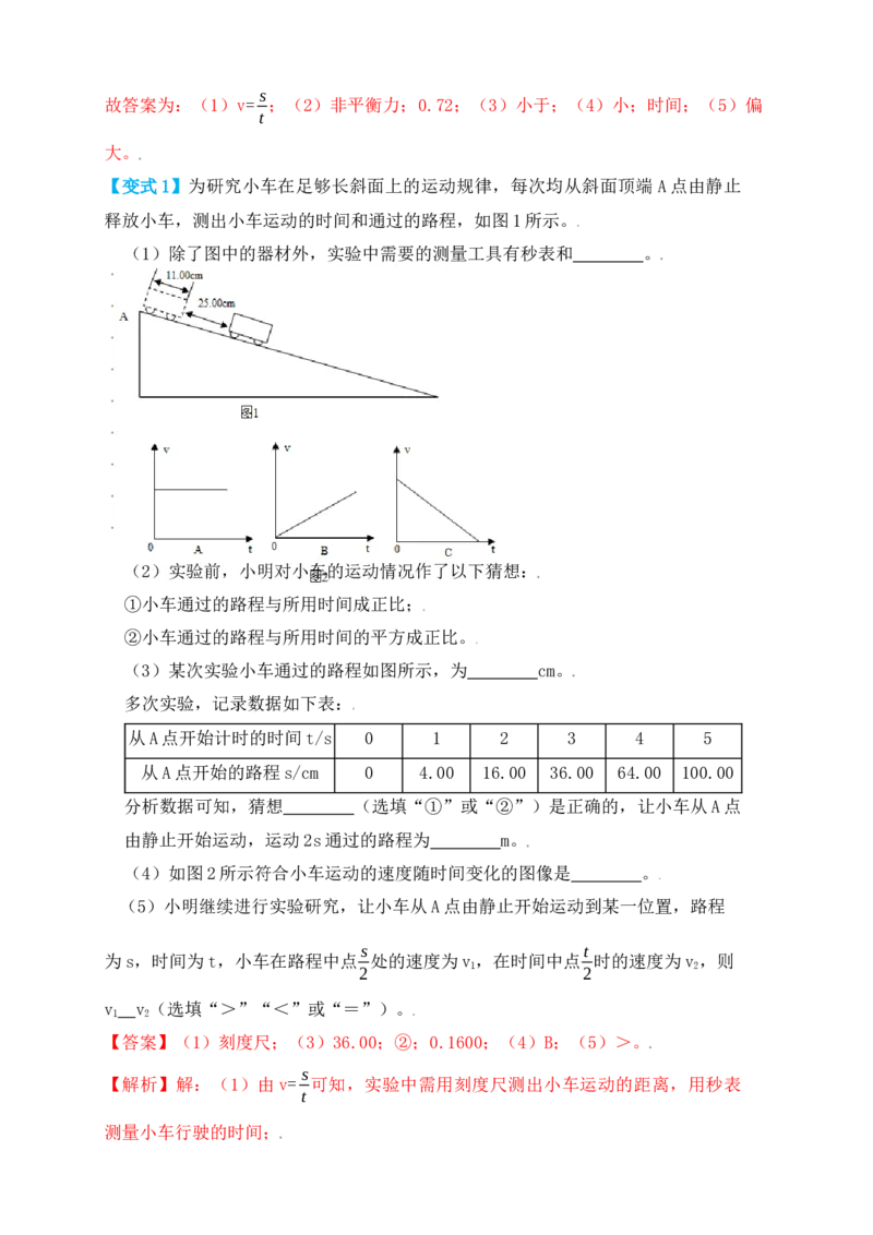1.4测量平均速度（知识点+例题）（解析版）_初中全科电子版试卷练习试题_物理_8年级上册物理试题_人教版物理八年级上课时练习（104份）_课时练习第1套53