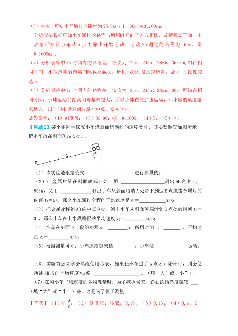 1.4测量平均速度（知识点+例题）（解析版）_初中全科电子版试卷练习试题_物理_8年级上册物理试题_人教版物理八年级上课时练习（104份）_课时练习第1套53