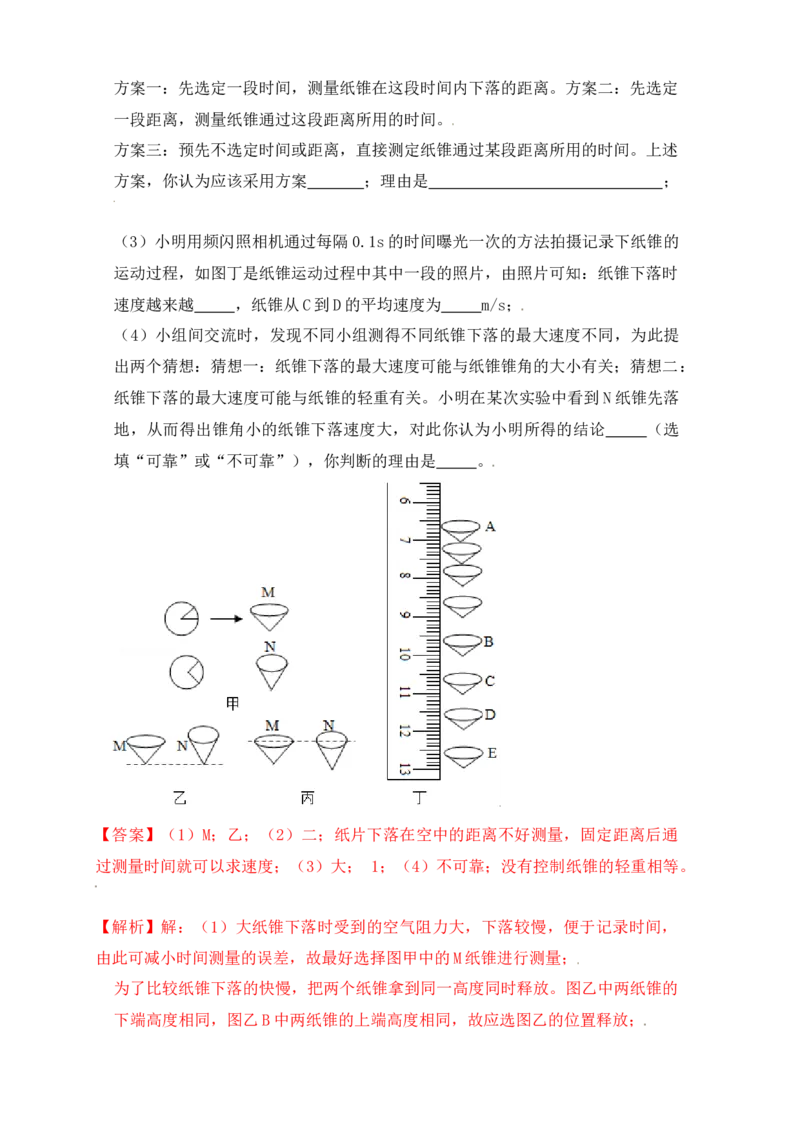 1.4测量平均速度（知识点+例题）（解析版）_初中全科电子版试卷练习试题_物理_8年级上册物理试题_人教版物理八年级上课时练习（104份）_课时练习第1套53