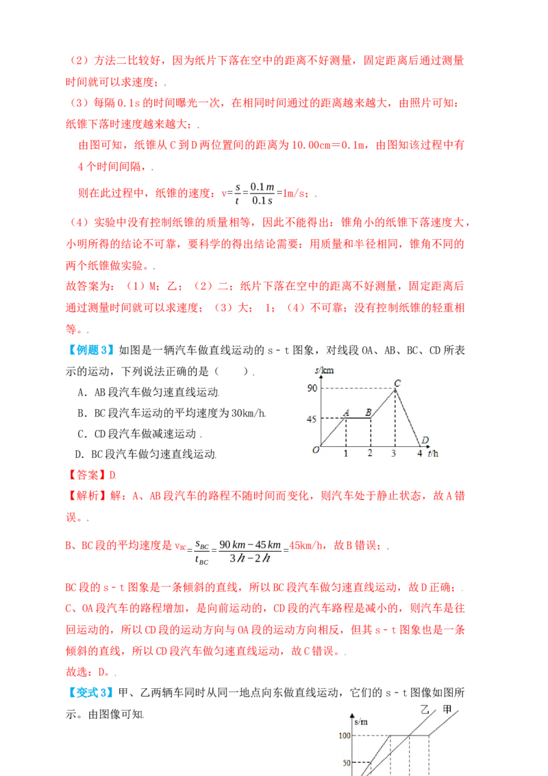 1.4测量平均速度（知识点+例题）（解析版）_初中全科电子版试卷练习试题_物理_8年级上册物理试题_人教版物理八年级上课时练习（104份）_课时练习第1套53