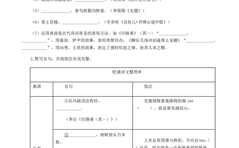 11：古诗文默写_初中全科电子版试卷练习试题_语文_9上初中部编版语文练习、试卷_部编语文九年级上专项练习（046份）_第1套