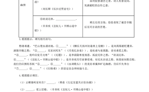 11：古诗文默写_初中全科电子版试卷练习试题_语文_9上初中部编版语文练习、试卷_部编语文九年级上专项练习（046份）_第1套