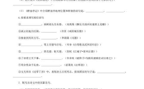 11：古诗文默写_初中全科电子版试卷练习试题_语文_9上初中部编版语文练习、试卷_部编语文九年级上专项练习（046份）_第1套