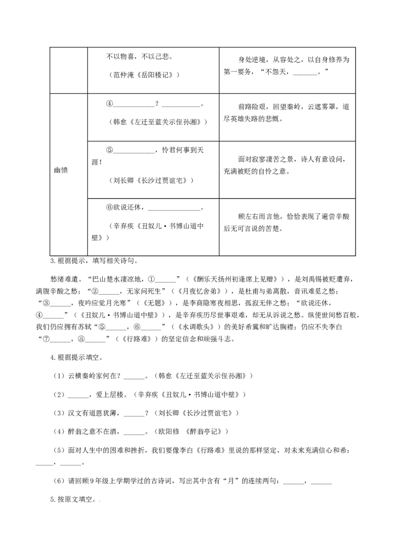 11：古诗文默写_初中全科电子版试卷练习试题_语文_9上初中部编版语文练习、试卷_部编语文九年级上专项练习（046份）_第1套