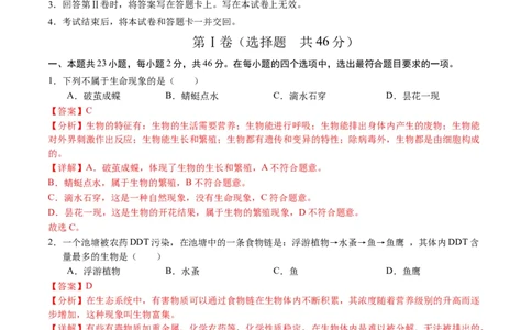 2024年中考押题预测卷02（天津卷）-生物（全解全析）_初中全科电子版试卷练习试题_生物_2024中考模拟题生物(1)_押题预测