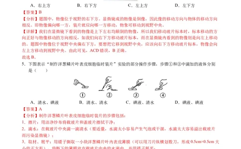 2024年中考押题预测卷02（天津卷）-生物（全解全析）_初中全科电子版试卷练习试题_生物_2024中考模拟题生物(1)_押题预测