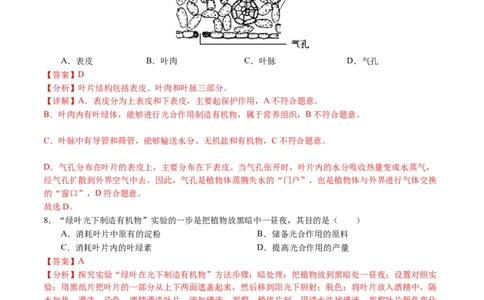 2024年中考押题预测卷02（天津卷）-生物（全解全析）_初中全科电子版试卷练习试题_生物_2024中考模拟题生物(1)_押题预测