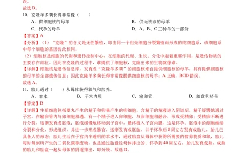 2024年中考押题预测卷02（天津卷）-生物（全解全析）_初中全科电子版试卷练习试题_生物_2024中考模拟题生物(1)_押题预测