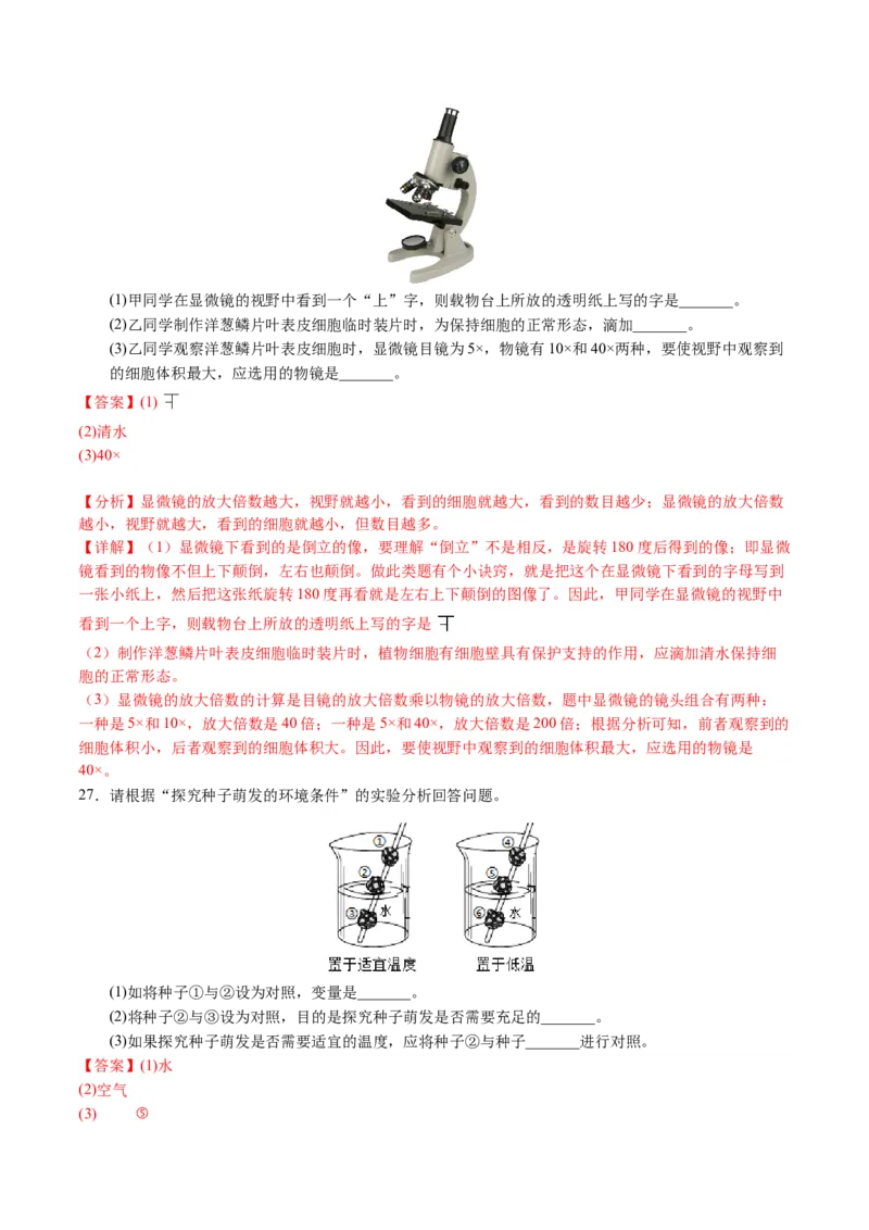 2024年中考押题预测卷02（天津卷）-生物（全解全析）_初中全科电子版试卷练习试题_生物_2024中考模拟题生物(1)_押题预测