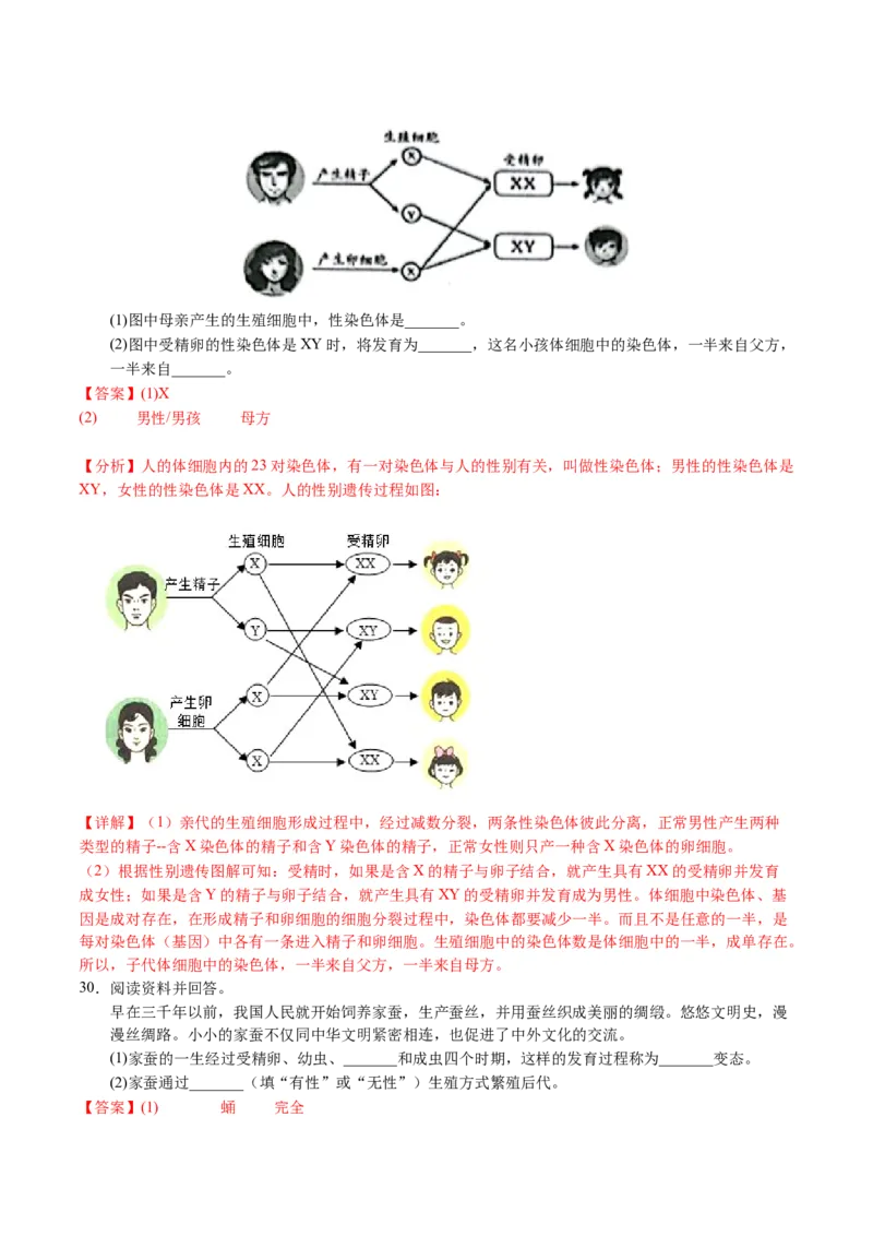 2024年中考押题预测卷02（天津卷）-生物（全解全析）_初中全科电子版试卷练习试题_生物_2024中考模拟题生物(1)_押题预测