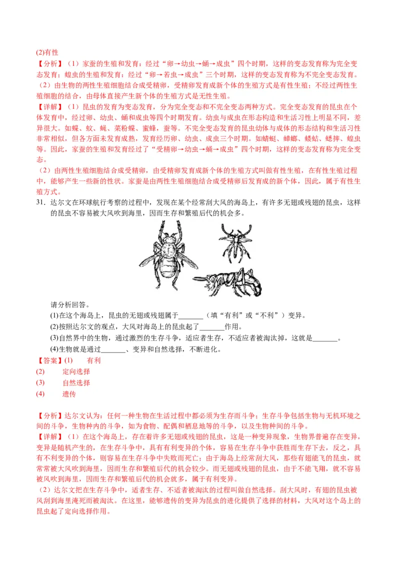 2024年中考押题预测卷02（天津卷）-生物（全解全析）_初中全科电子版试卷练习试题_生物_2024中考模拟题生物(1)_押题预测