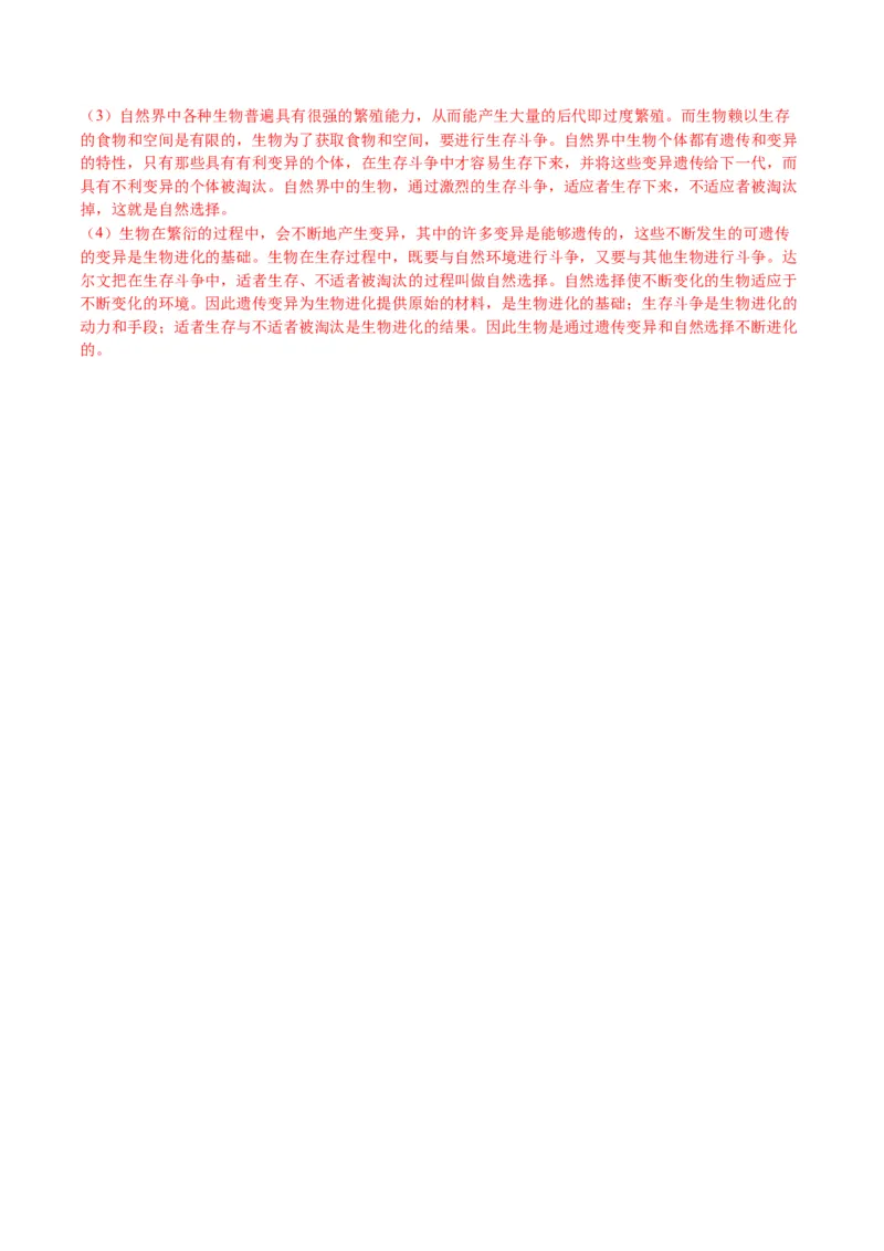 2024年中考押题预测卷02（天津卷）-生物（全解全析）_初中全科电子版试卷练习试题_生物_2024中考模拟题生物(1)_押题预测