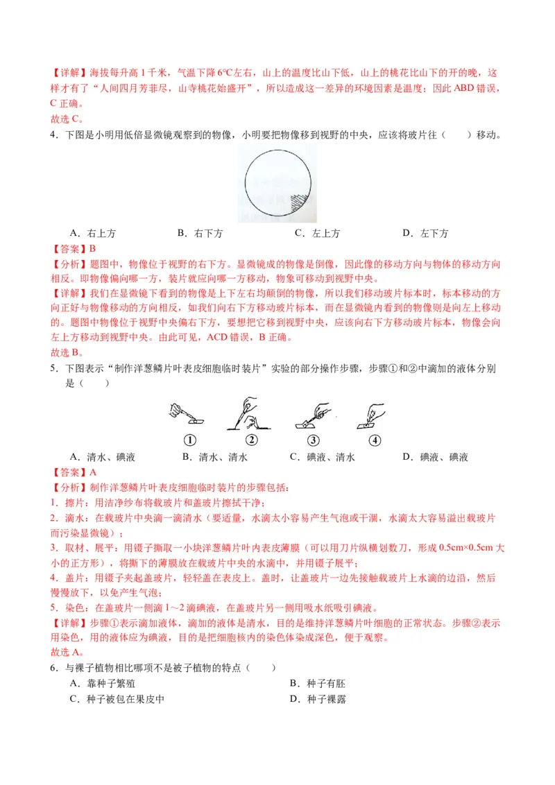 2024年中考押题预测卷02（天津卷）-生物（全解全析）_初中全科电子版试卷练习试题_生物_2024中考模拟题生物(1)_押题预测