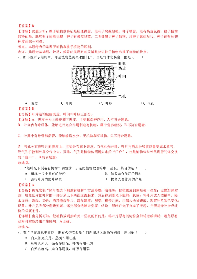 2024年中考押题预测卷02（天津卷）-生物（全解全析）_初中全科电子版试卷练习试题_生物_2024中考模拟题生物(1)_押题预测