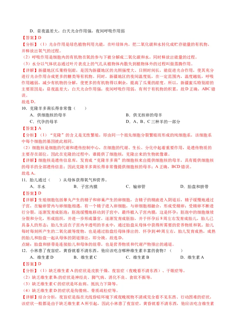 2024年中考押题预测卷02（天津卷）-生物（全解全析）_初中全科电子版试卷练习试题_生物_2024中考模拟题生物(1)_押题预测