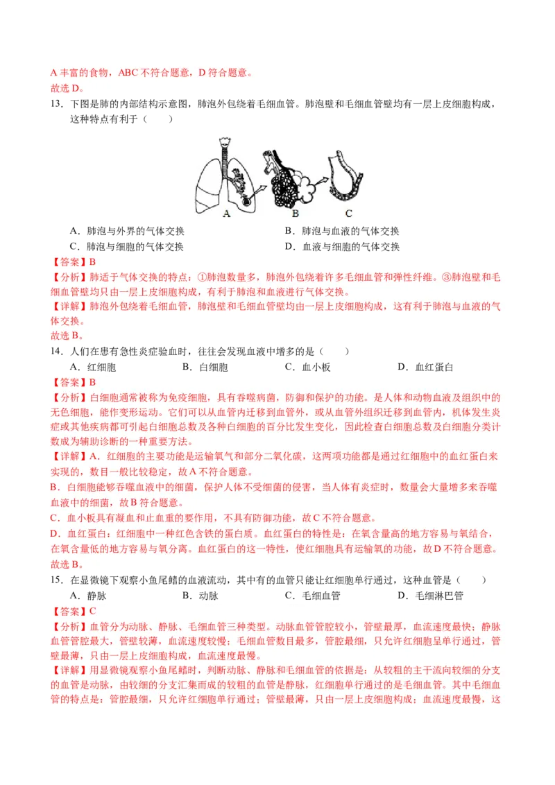 2024年中考押题预测卷02（天津卷）-生物（全解全析）_初中全科电子版试卷练习试题_生物_2024中考模拟题生物(1)_押题预测