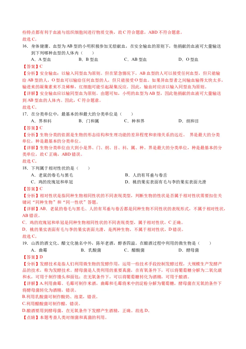 2024年中考押题预测卷02（天津卷）-生物（全解全析）_初中全科电子版试卷练习试题_生物_2024中考模拟题生物(1)_押题预测