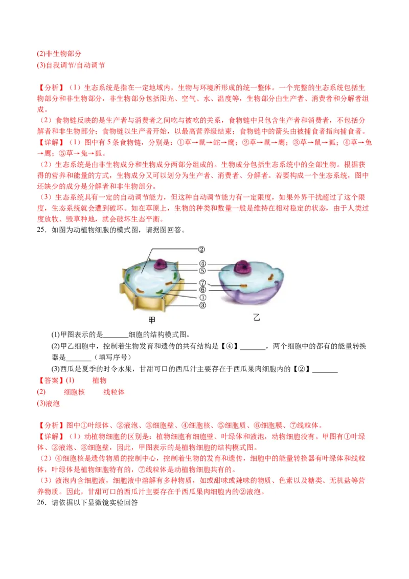 2024年中考押题预测卷02（天津卷）-生物（全解全析）_初中全科电子版试卷练习试题_生物_2024中考模拟题生物(1)_押题预测