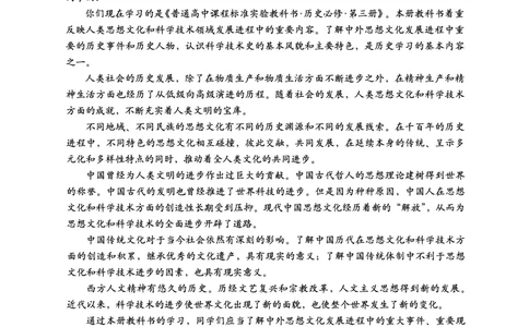 人民版高中历史必修三_高中电子课本_最新版高中全科高清电子课本_8高中历史课本_人民版高中历史