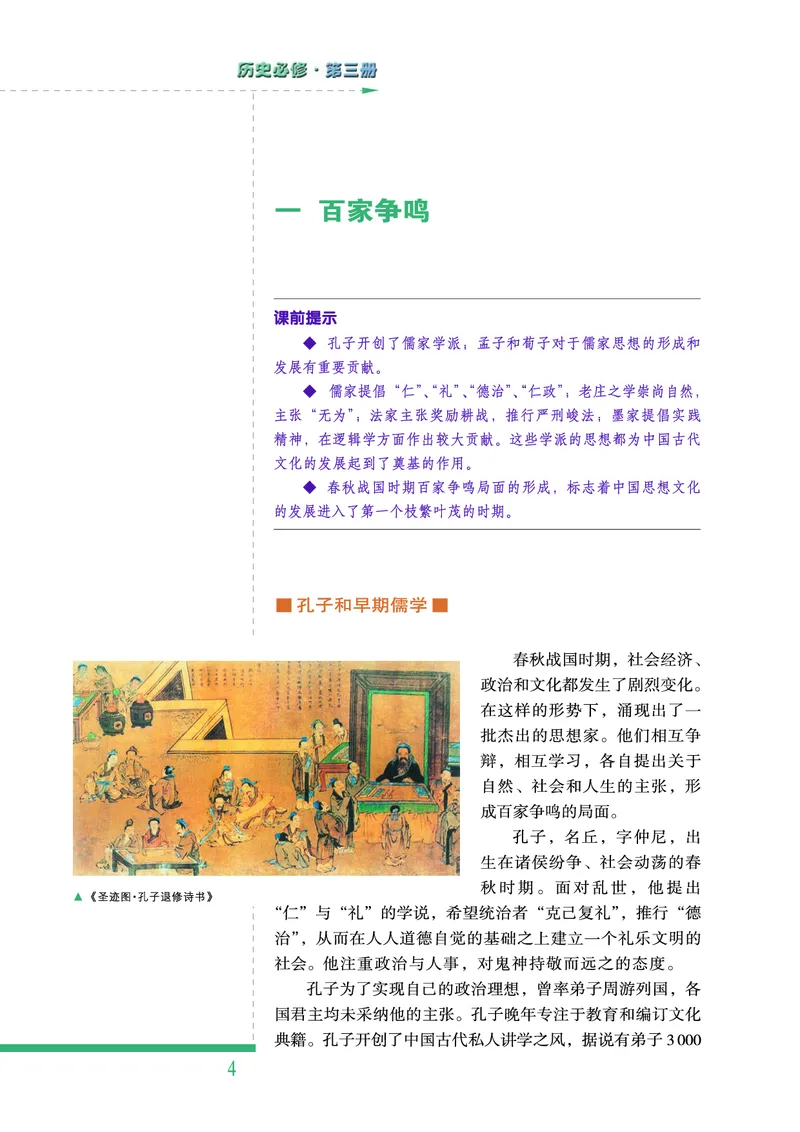 人民版高中历史必修三_高中电子课本_最新版高中全科高清电子课本_8高中历史课本_人民版高中历史