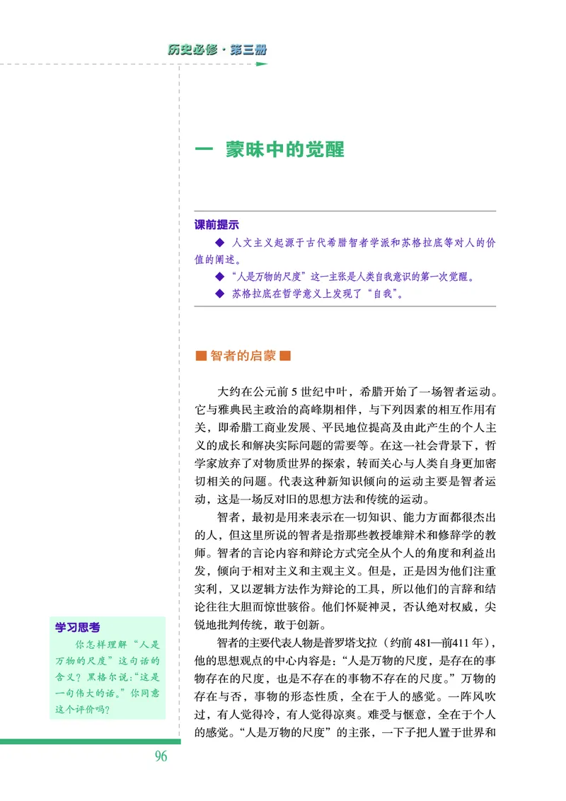 人民版高中历史必修三_高中电子课本_最新版高中全科高清电子课本_8高中历史课本_人民版高中历史