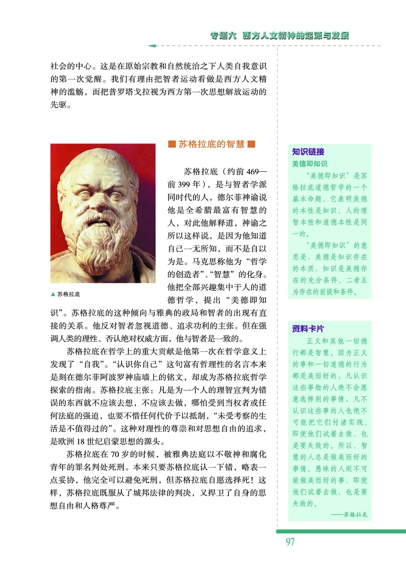 人民版高中历史必修三_高中电子课本_最新版高中全科高清电子课本_8高中历史课本_人民版高中历史