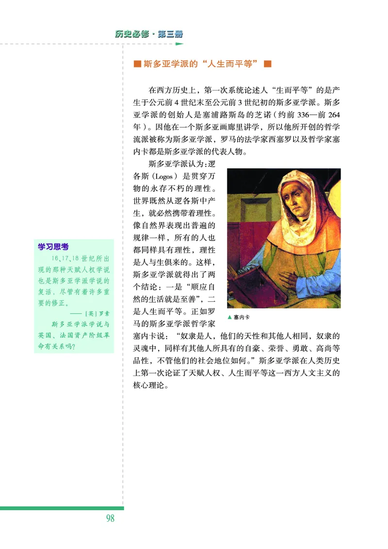 人民版高中历史必修三_高中电子课本_最新版高中全科高清电子课本_8高中历史课本_人民版高中历史