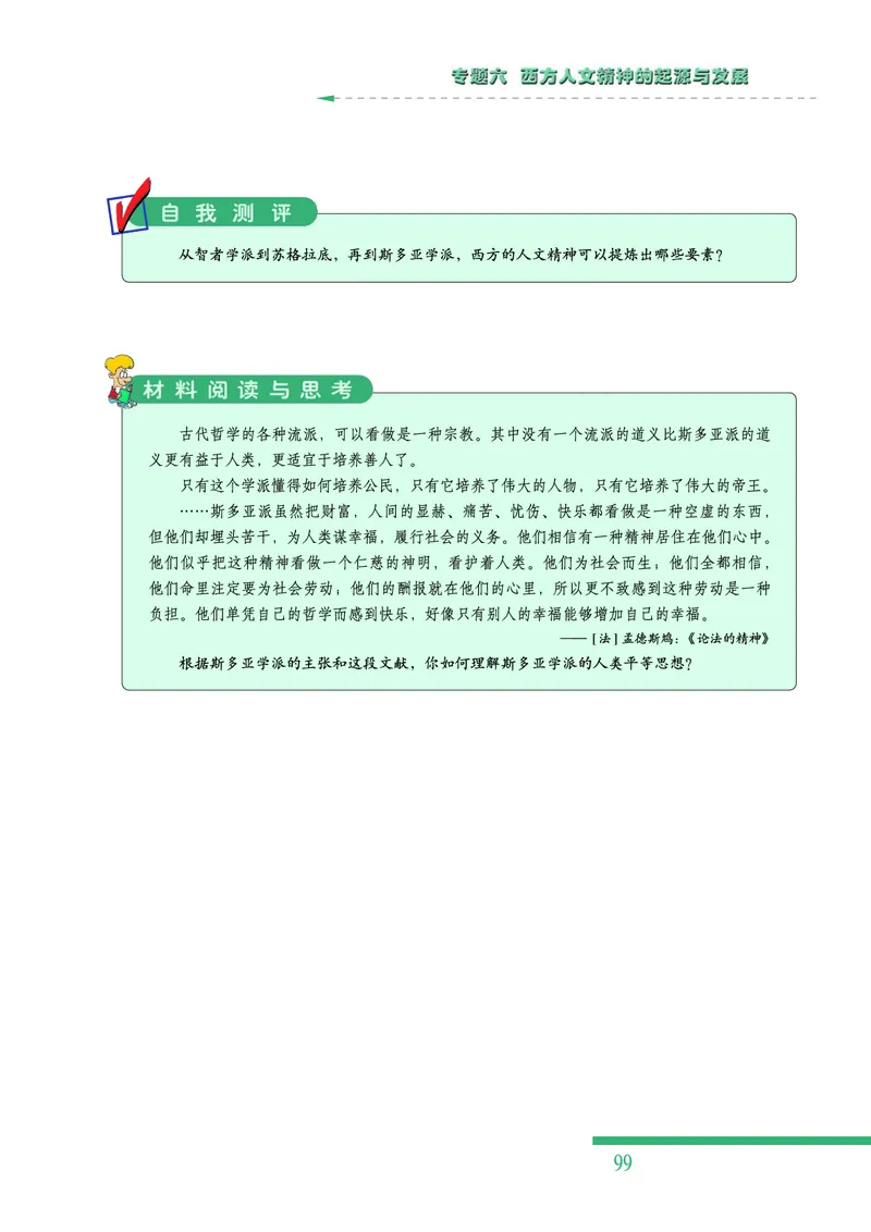 人民版高中历史必修三_高中电子课本_最新版高中全科高清电子课本_8高中历史课本_人民版高中历史