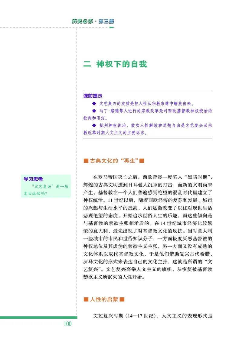 人民版高中历史必修三_高中电子课本_最新版高中全科高清电子课本_8高中历史课本_人民版高中历史