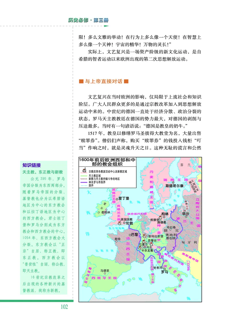 人民版高中历史必修三_高中电子课本_最新版高中全科高清电子课本_8高中历史课本_人民版高中历史