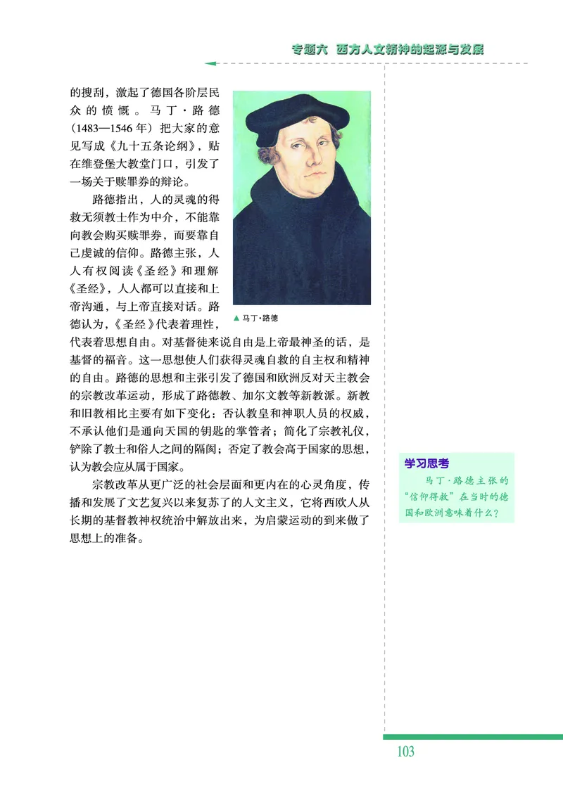 人民版高中历史必修三_高中电子课本_最新版高中全科高清电子课本_8高中历史课本_人民版高中历史