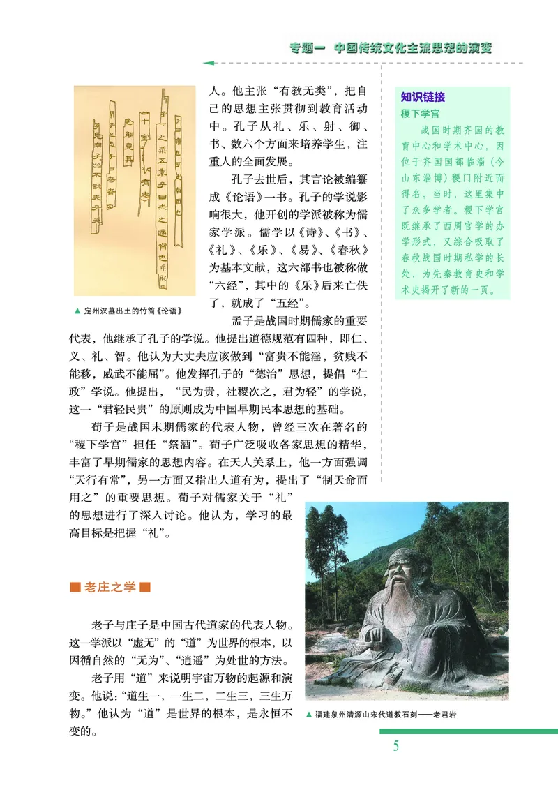 人民版高中历史必修三_高中电子课本_最新版高中全科高清电子课本_8高中历史课本_人民版高中历史