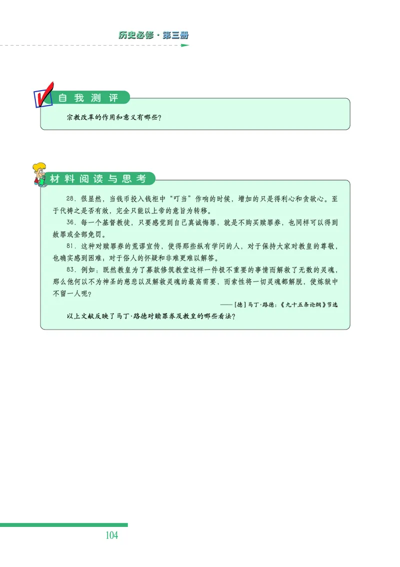 人民版高中历史必修三_高中电子课本_最新版高中全科高清电子课本_8高中历史课本_人民版高中历史