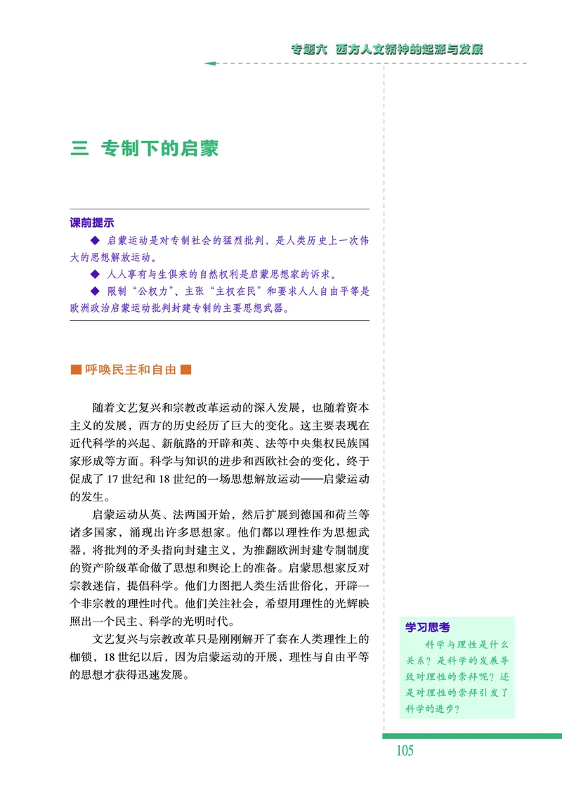 人民版高中历史必修三_高中电子课本_最新版高中全科高清电子课本_8高中历史课本_人民版高中历史