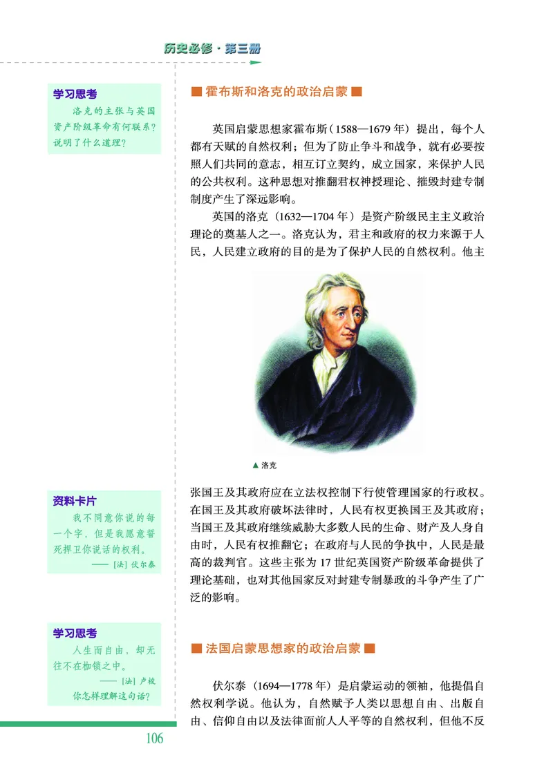 人民版高中历史必修三_高中电子课本_最新版高中全科高清电子课本_8高中历史课本_人民版高中历史