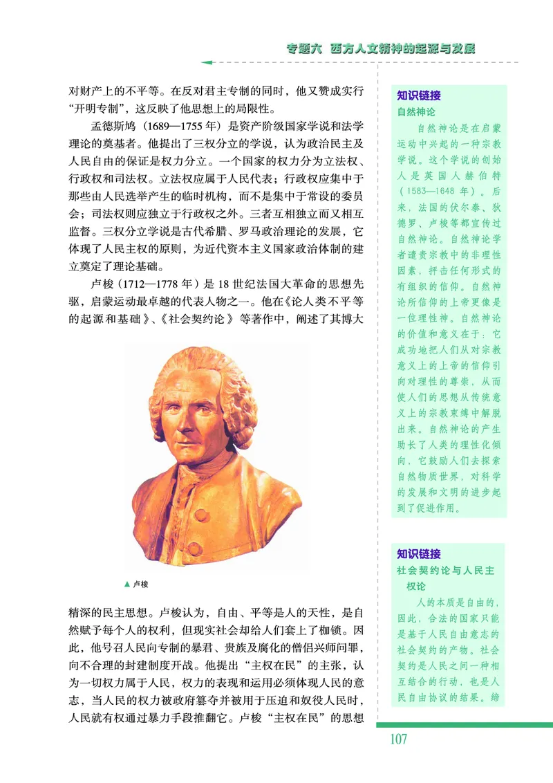 人民版高中历史必修三_高中电子课本_最新版高中全科高清电子课本_8高中历史课本_人民版高中历史