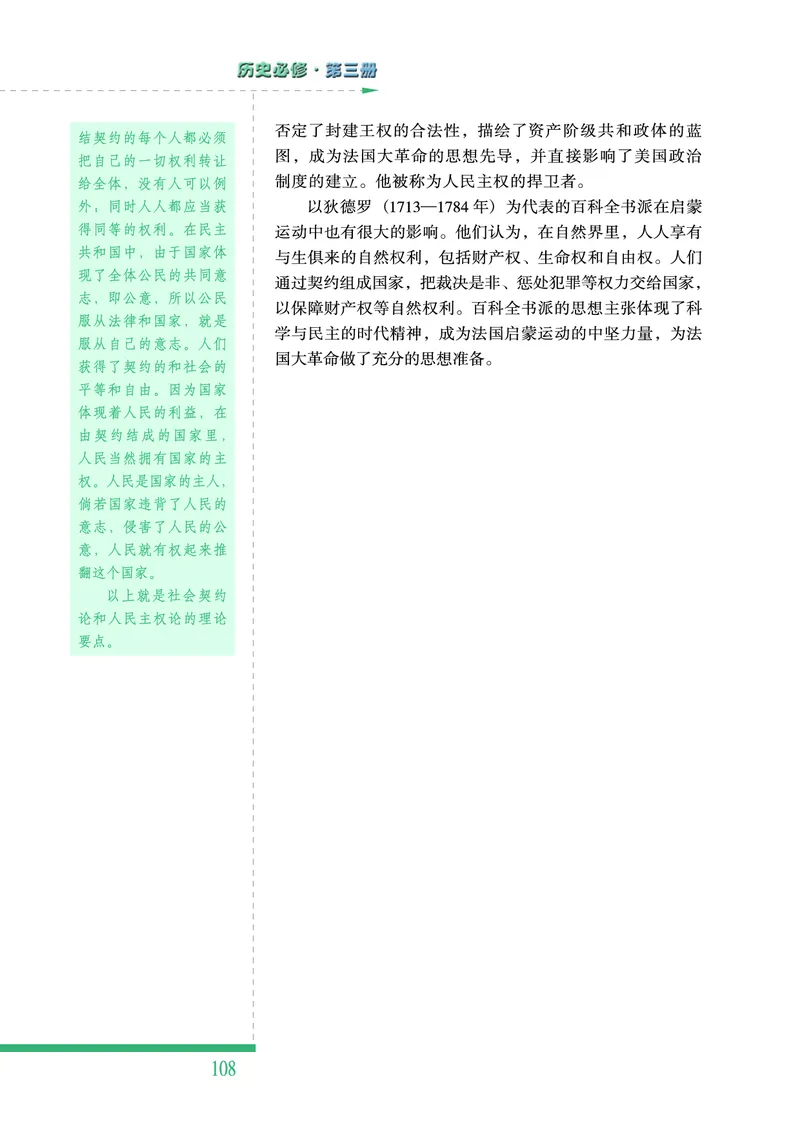 人民版高中历史必修三_高中电子课本_最新版高中全科高清电子课本_8高中历史课本_人民版高中历史