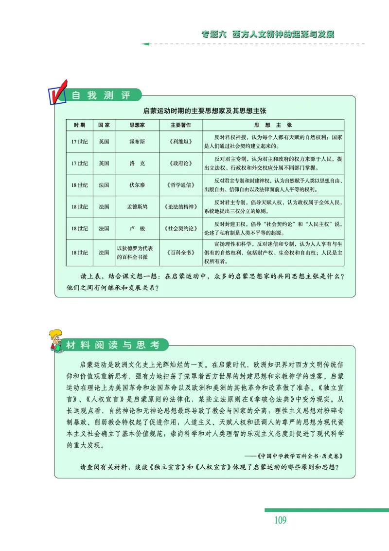 人民版高中历史必修三_高中电子课本_最新版高中全科高清电子课本_8高中历史课本_人民版高中历史