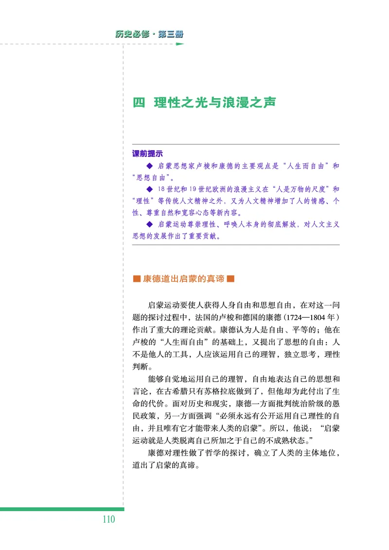 人民版高中历史必修三_高中电子课本_最新版高中全科高清电子课本_8高中历史课本_人民版高中历史