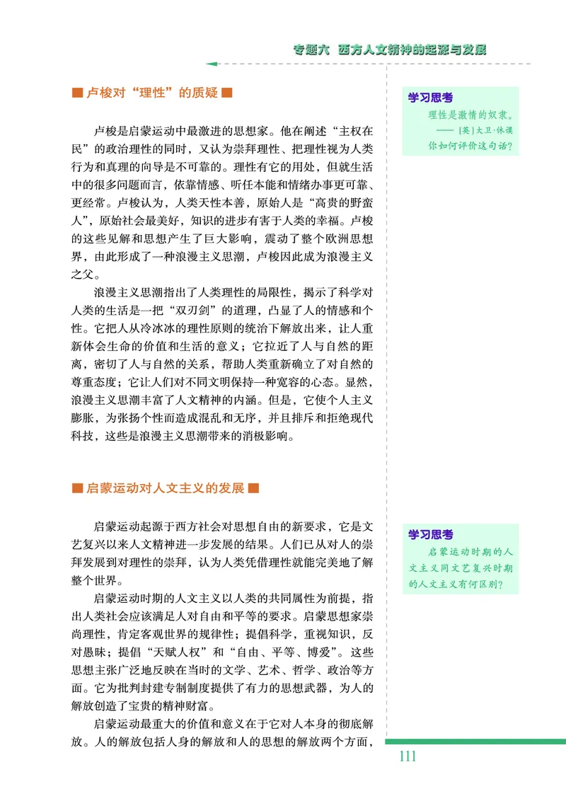 人民版高中历史必修三_高中电子课本_最新版高中全科高清电子课本_8高中历史课本_人民版高中历史