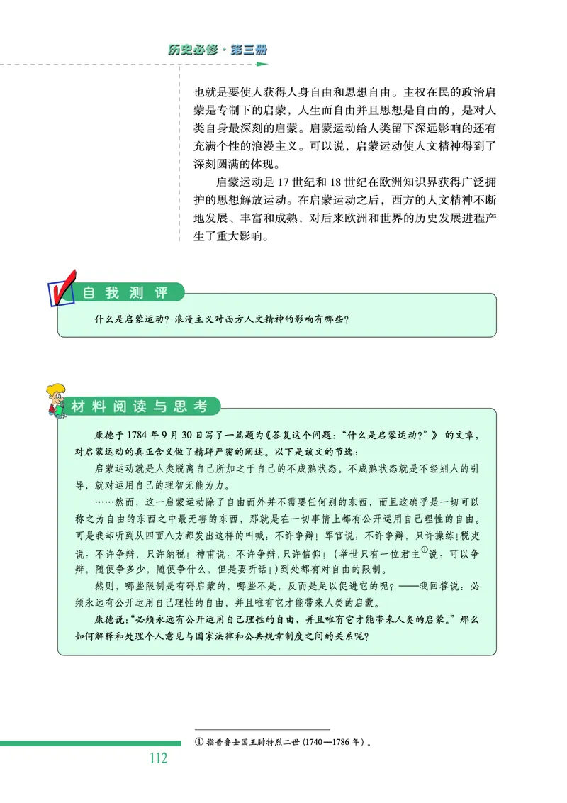 人民版高中历史必修三_高中电子课本_最新版高中全科高清电子课本_8高中历史课本_人民版高中历史