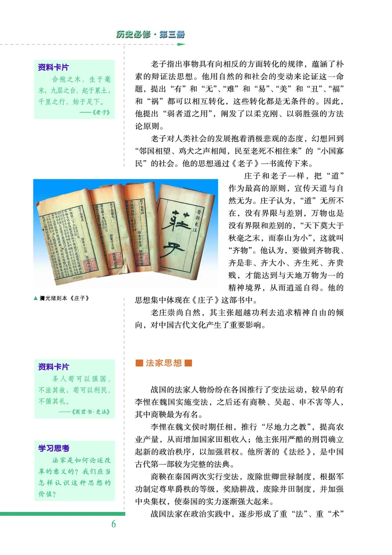 人民版高中历史必修三_高中电子课本_最新版高中全科高清电子课本_8高中历史课本_人民版高中历史