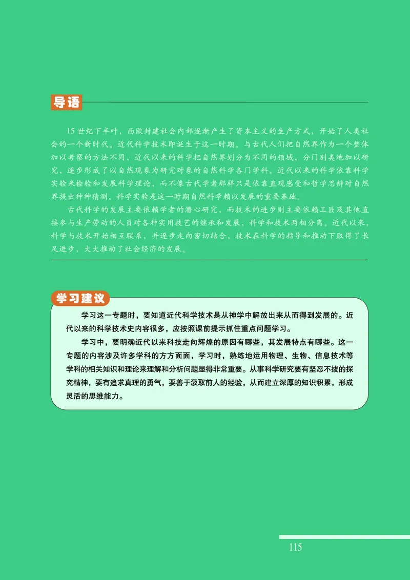 人民版高中历史必修三_高中电子课本_最新版高中全科高清电子课本_8高中历史课本_人民版高中历史