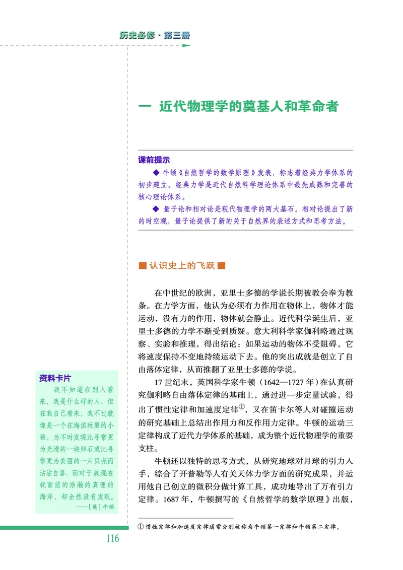 人民版高中历史必修三_高中电子课本_最新版高中全科高清电子课本_8高中历史课本_人民版高中历史