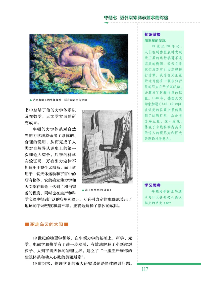 人民版高中历史必修三_高中电子课本_最新版高中全科高清电子课本_8高中历史课本_人民版高中历史