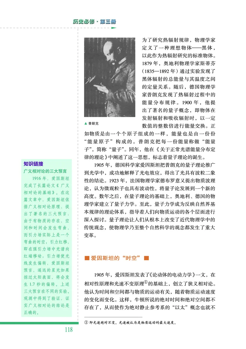人民版高中历史必修三_高中电子课本_最新版高中全科高清电子课本_8高中历史课本_人民版高中历史