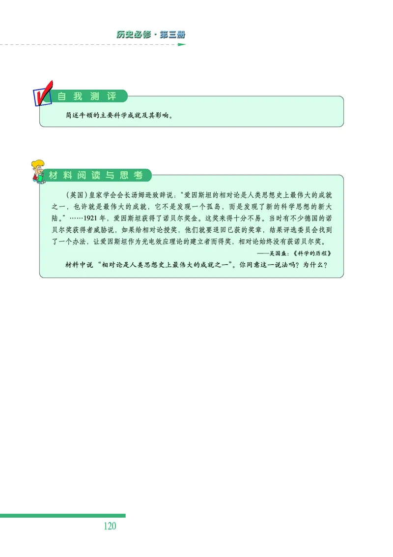 人民版高中历史必修三_高中电子课本_最新版高中全科高清电子课本_8高中历史课本_人民版高中历史