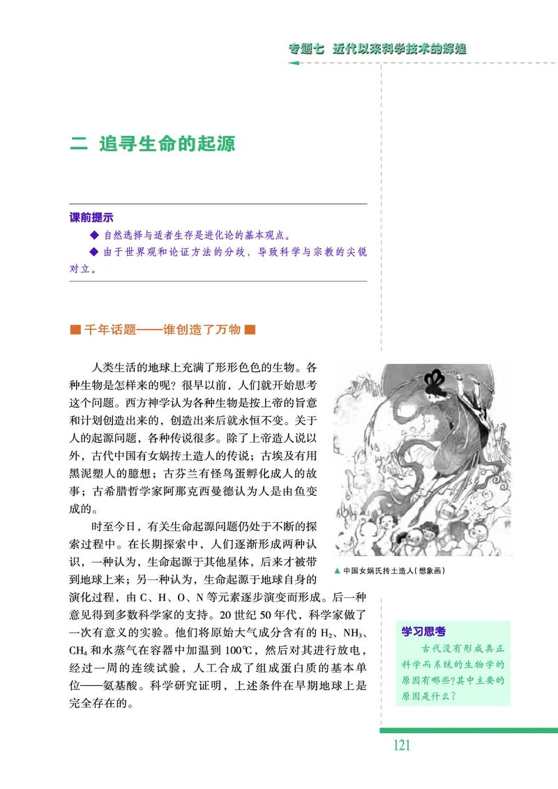 人民版高中历史必修三_高中电子课本_最新版高中全科高清电子课本_8高中历史课本_人民版高中历史