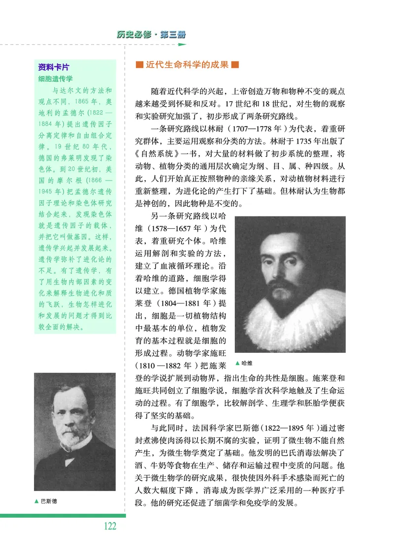 人民版高中历史必修三_高中电子课本_最新版高中全科高清电子课本_8高中历史课本_人民版高中历史