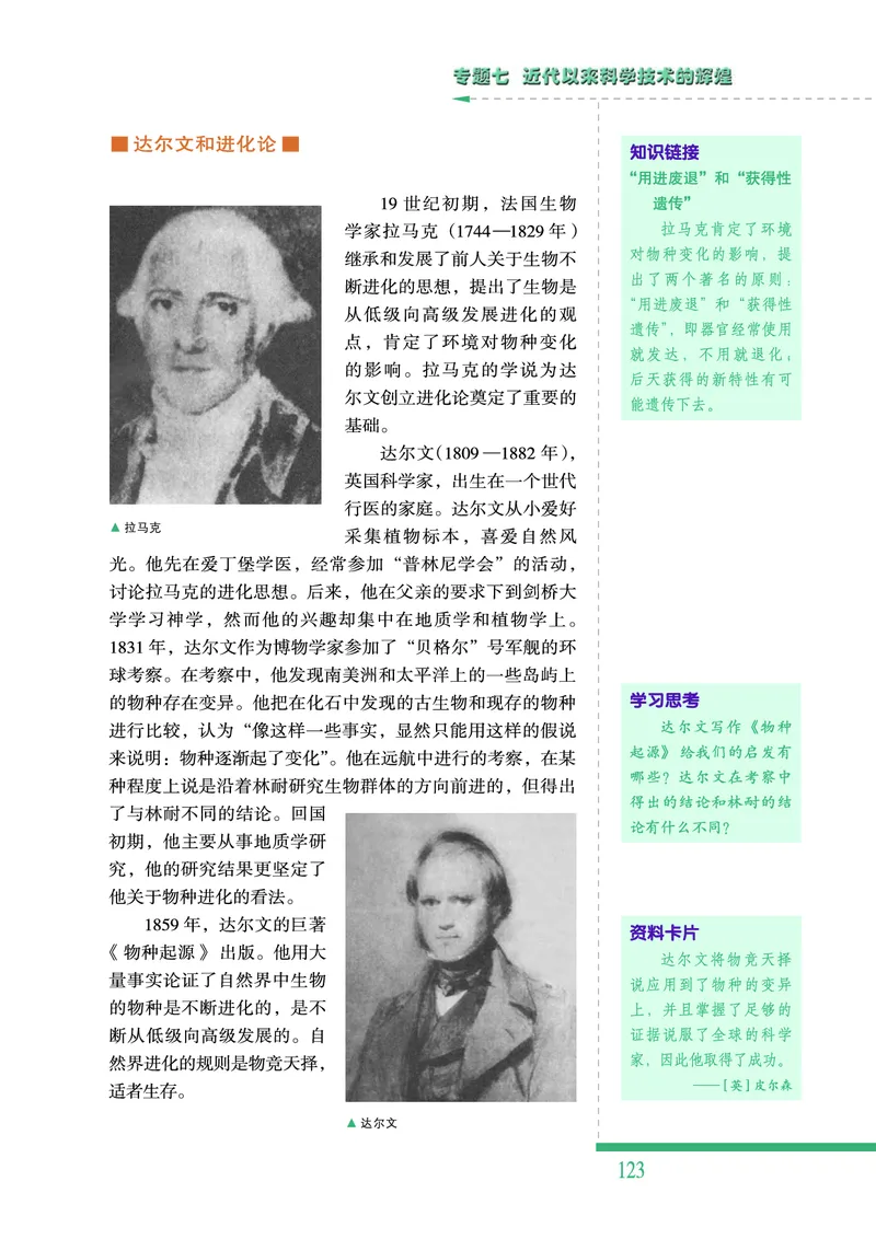 人民版高中历史必修三_高中电子课本_最新版高中全科高清电子课本_8高中历史课本_人民版高中历史